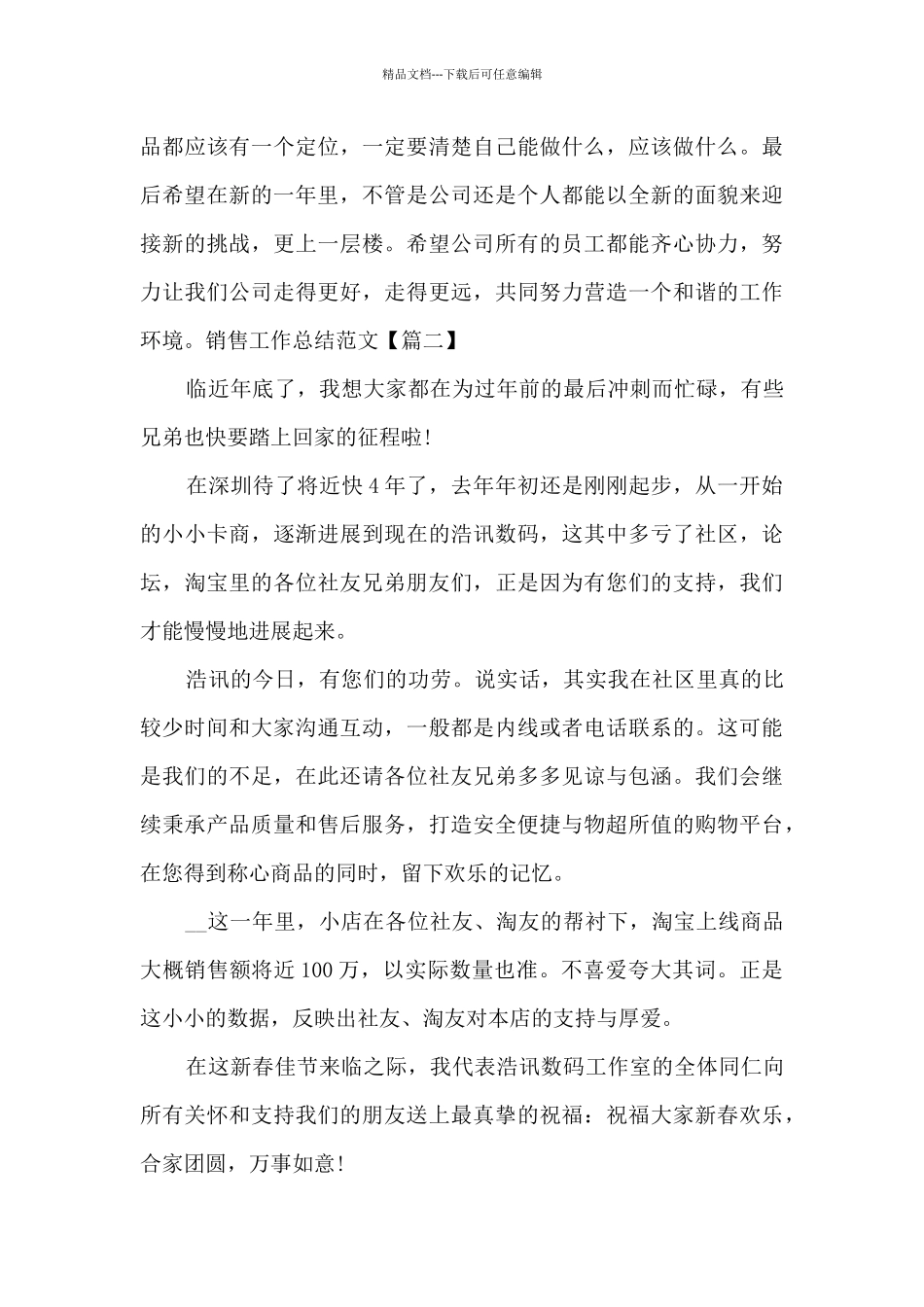 2024年特殊一年销售工作总结开头_第3页