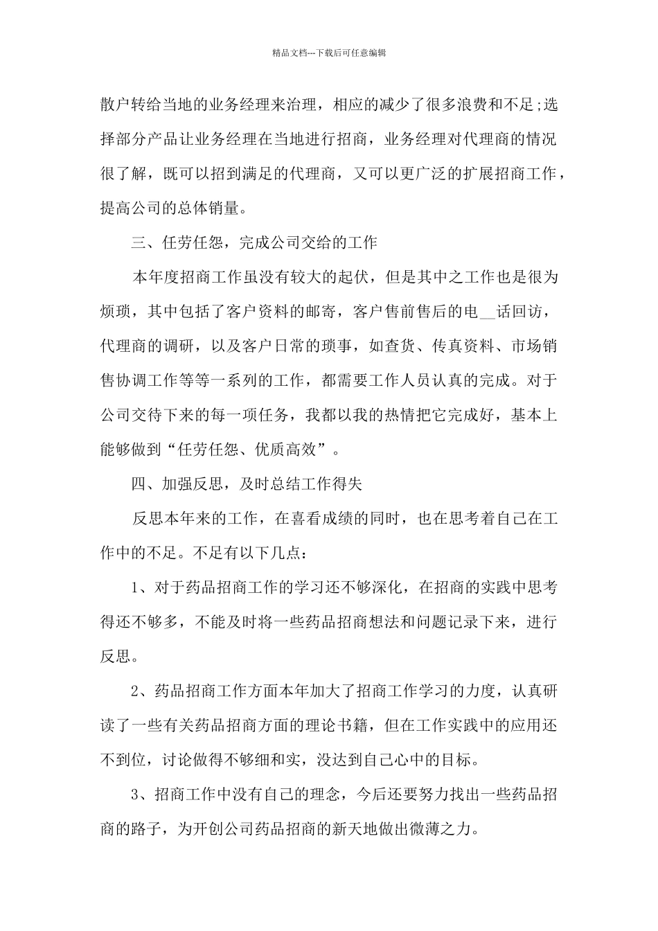 2024年特殊的一年总结感悟_第2页