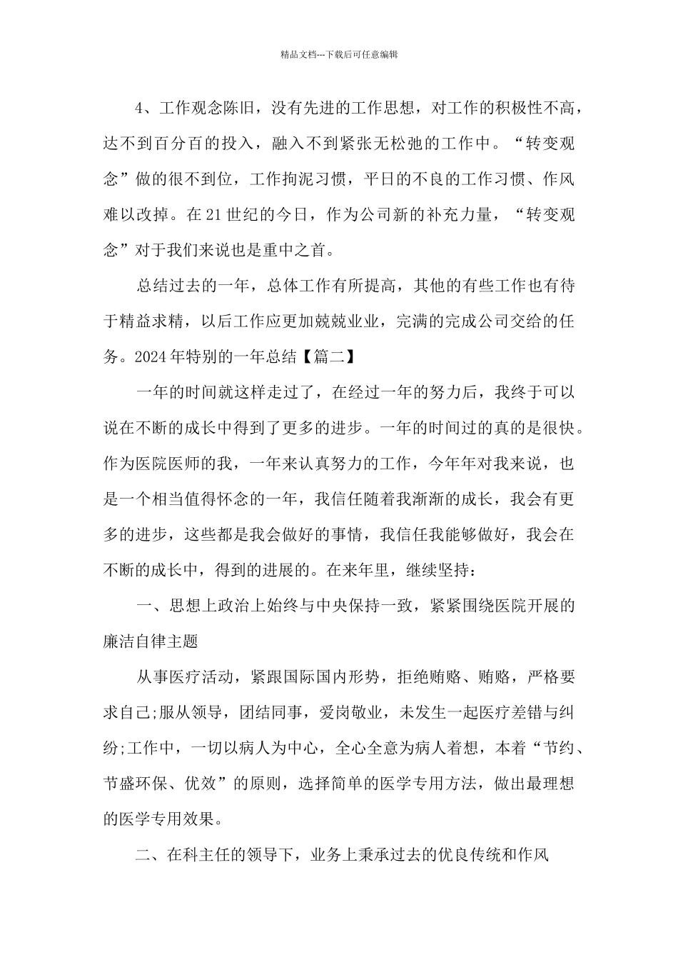 2024年特殊的一年总结感悟_第3页