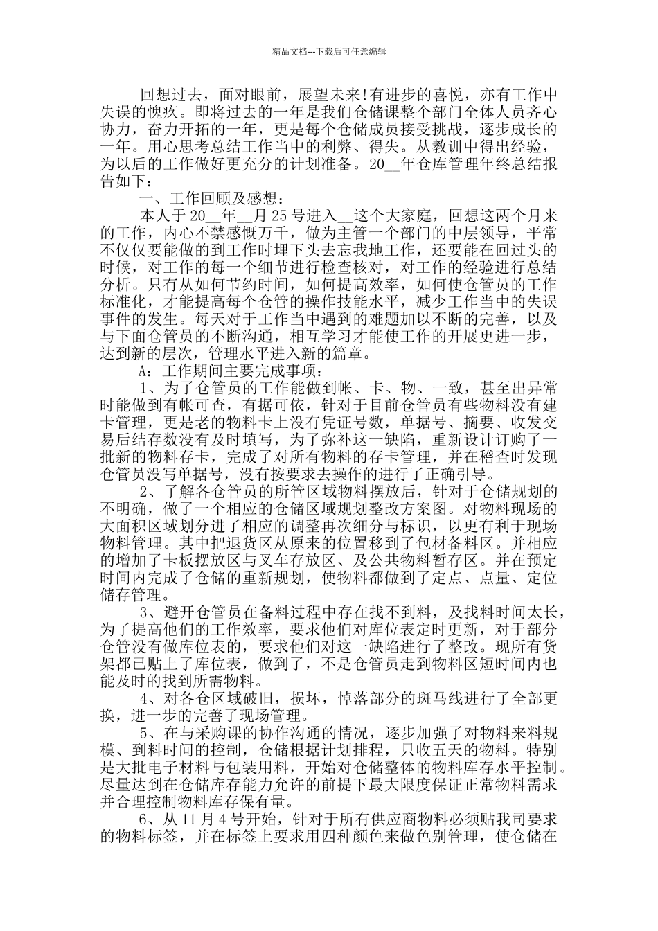 2024年物料员的年终总结_第3页