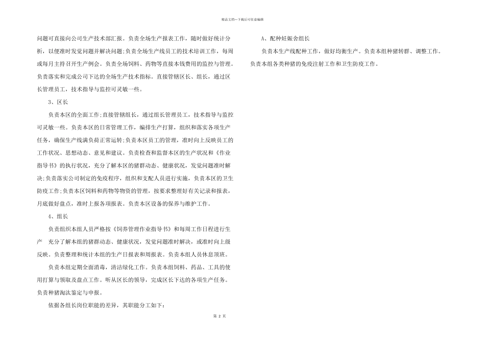 2024年猪场技术组织机构及岗位责任_第2页