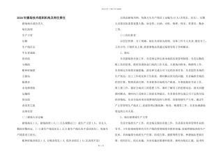 2024年猪场技术组织机构及岗位责任