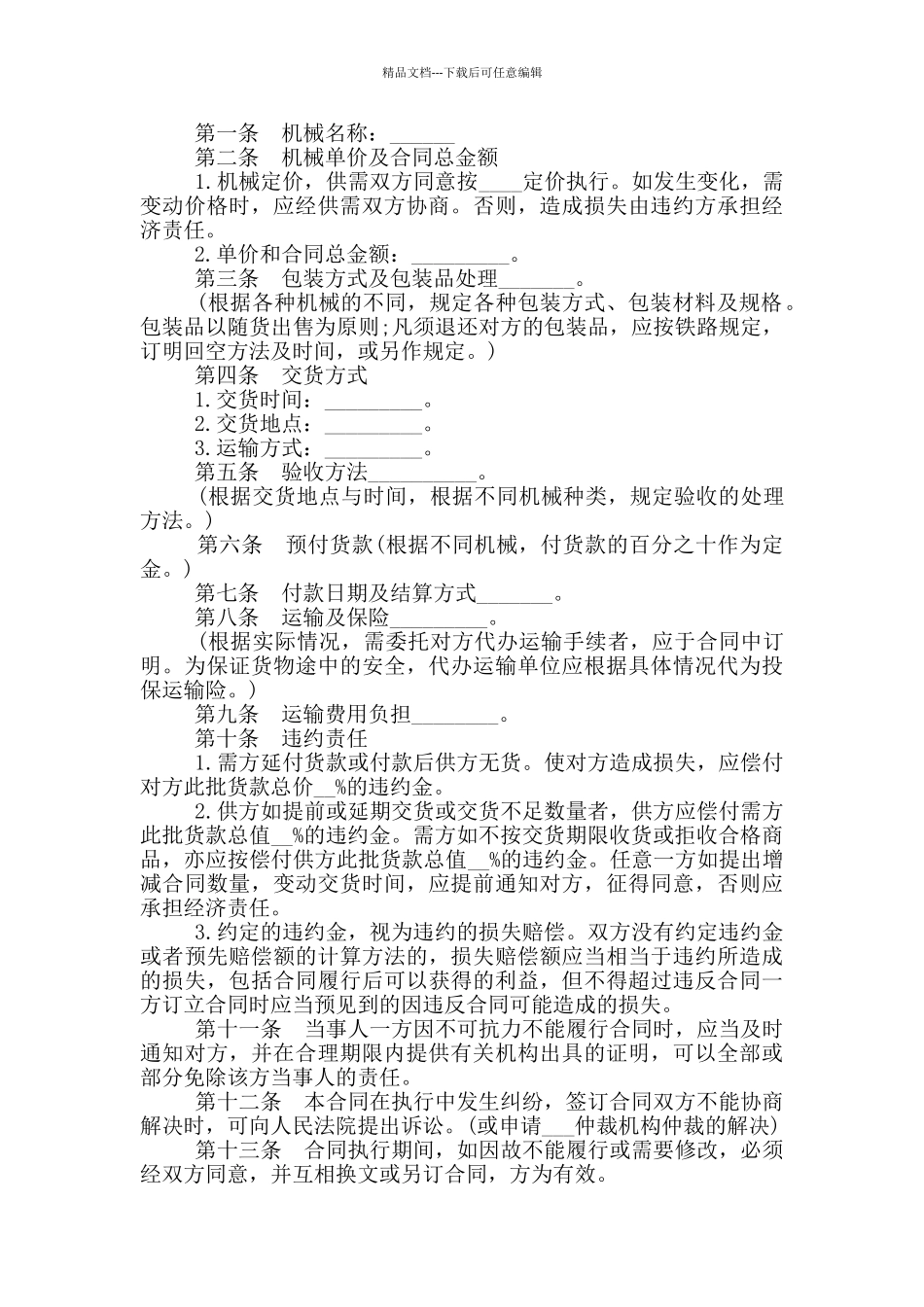 2024年独家设备销售代理合同模板_第3页