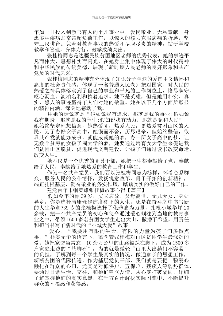 2024年献礼建党百年巾帼英雄张桂梅故事心得观后感5篇_第2页