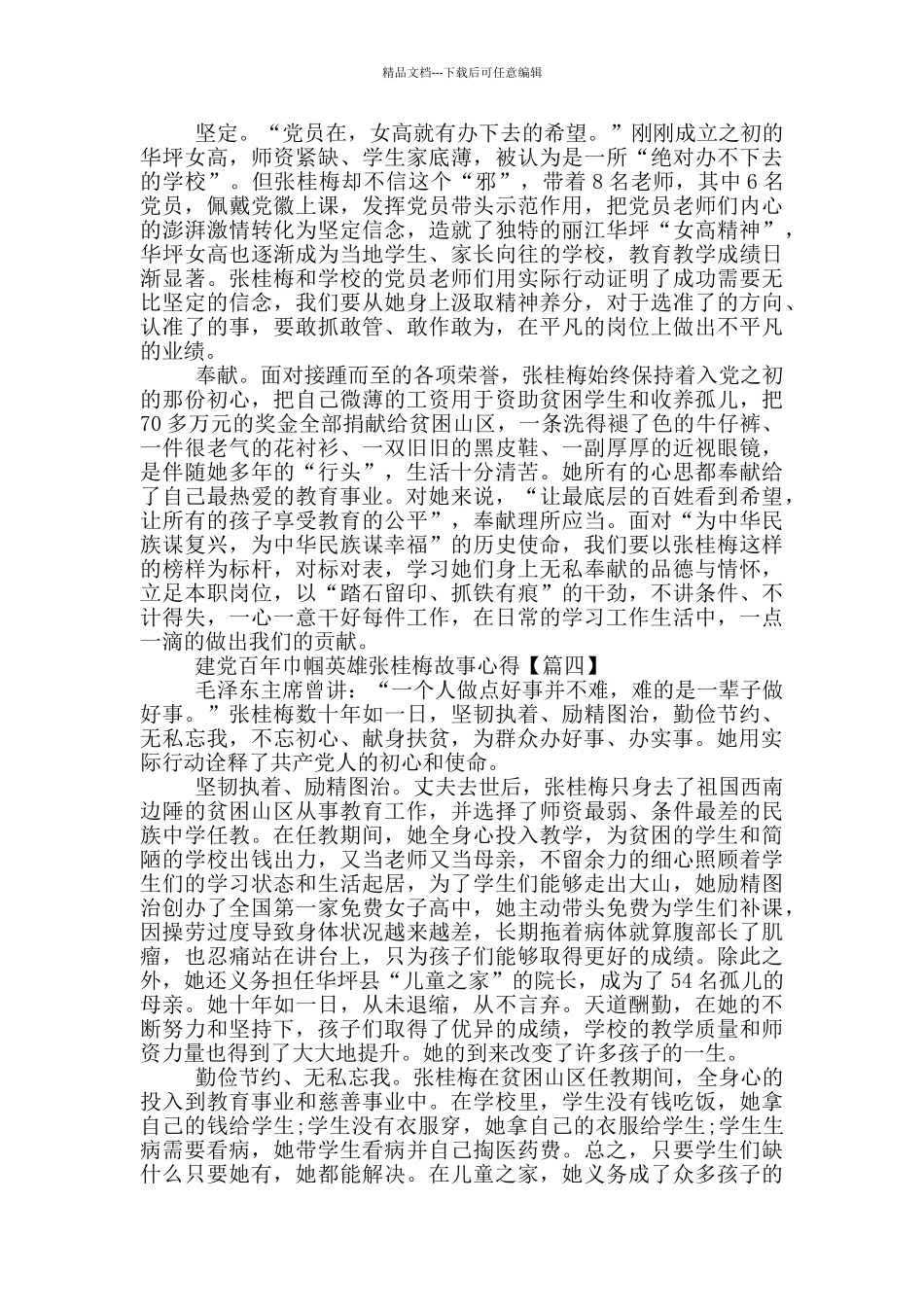 2024年献礼建党百年巾帼英雄张桂梅故事心得观后感5篇_第3页