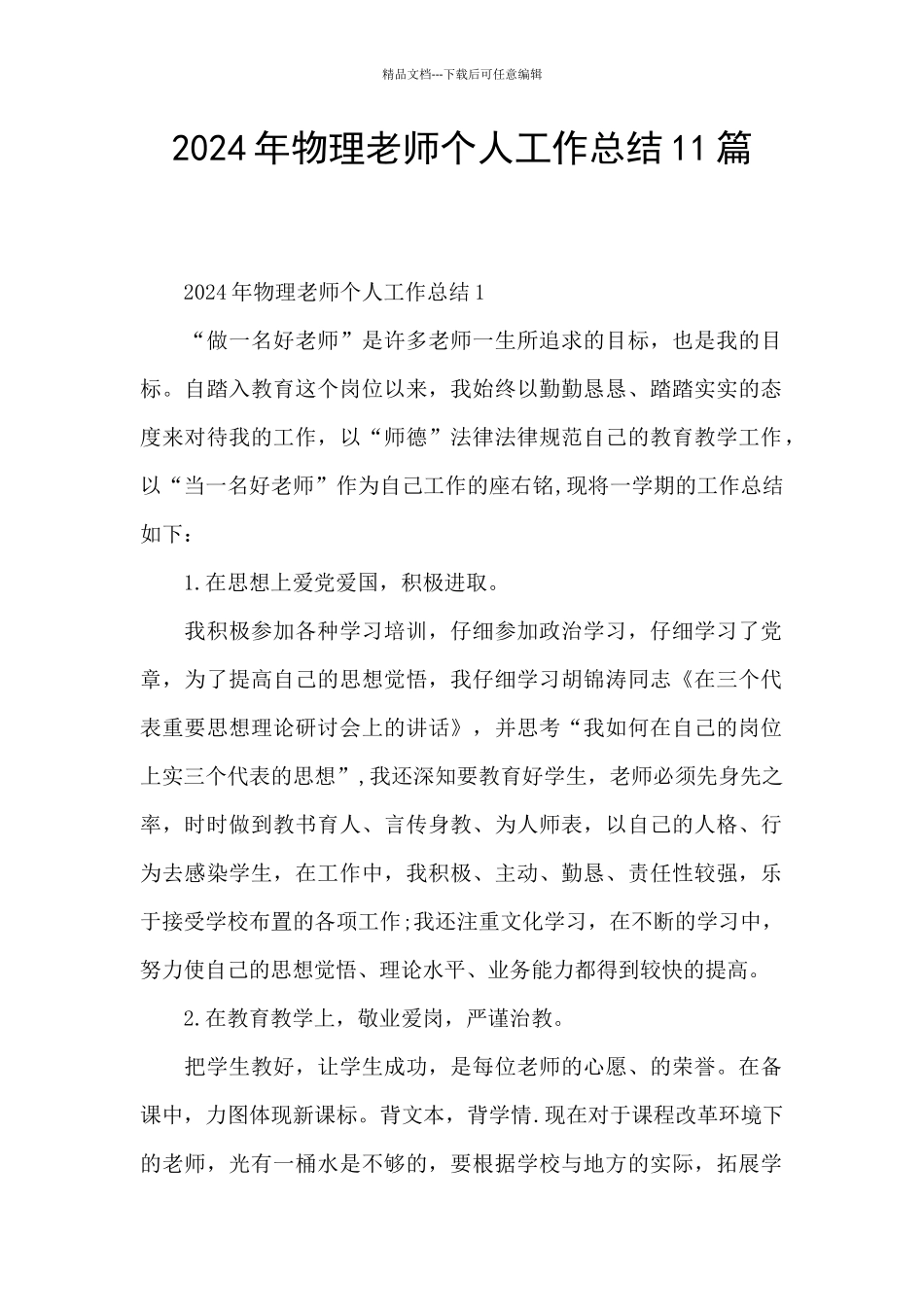 2024年物理教师个人工作总结11篇_第1页