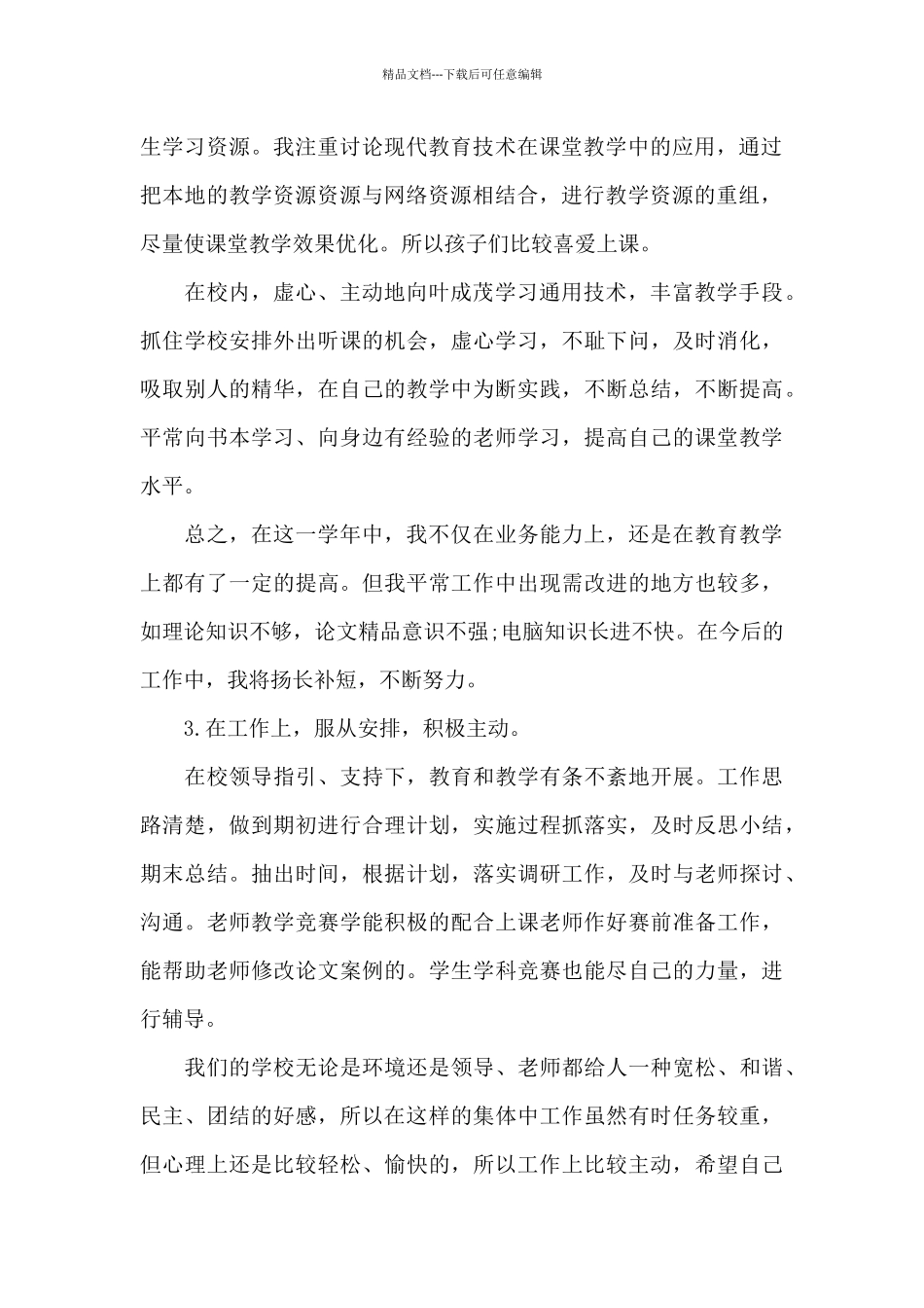 2024年物理教师个人工作总结11篇_第2页