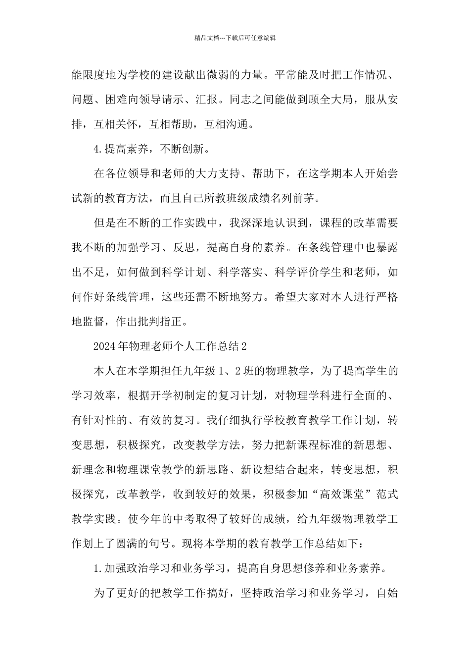 2024年物理教师个人工作总结11篇_第3页