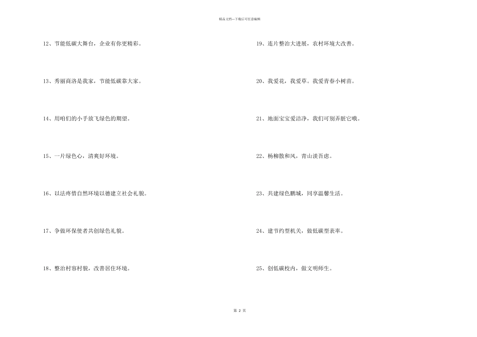 2024年环保口号合集72条_第2页
