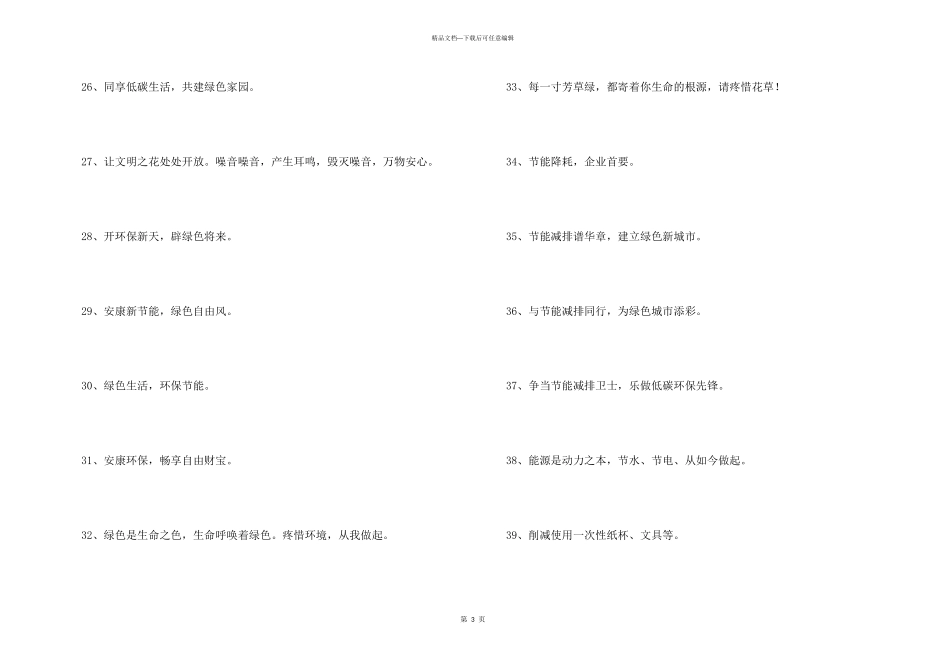 2024年环保口号合集72条_第3页