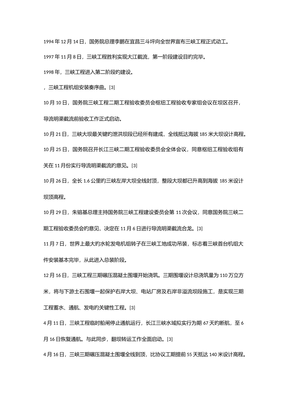 2025年导游考试面试的个景点_第2页