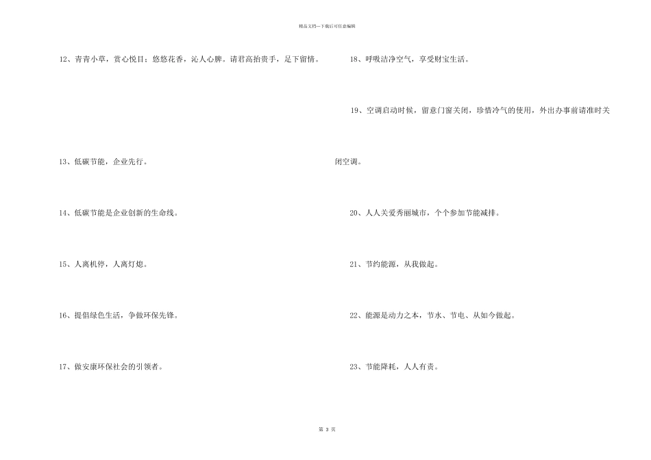 2024年环保口号锦集38句_第2页