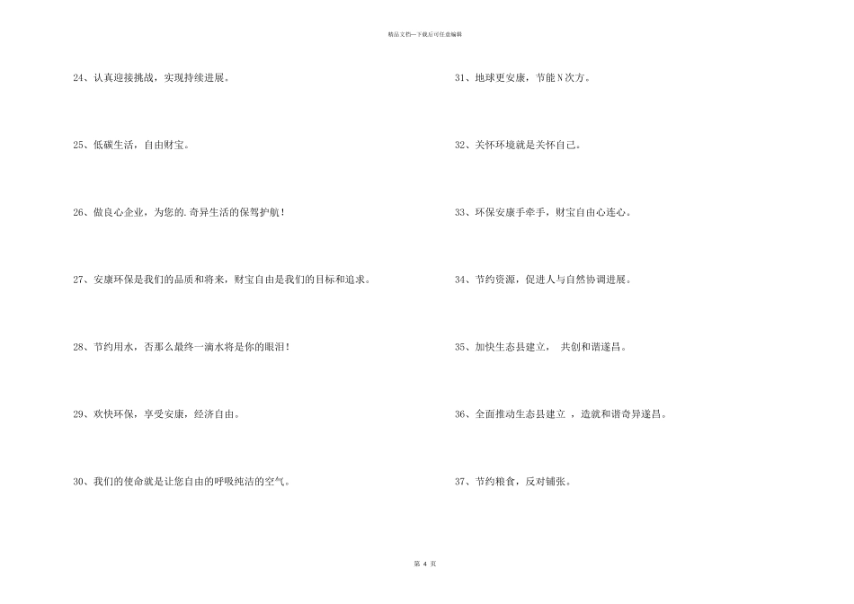 2024年环保口号锦集38句_第3页