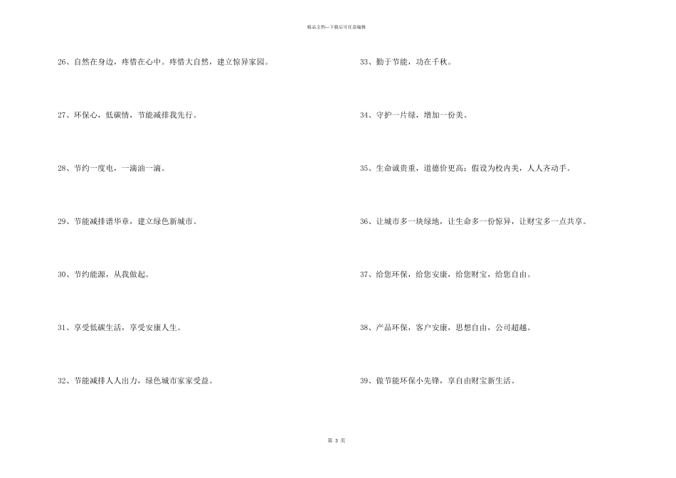 2024年环保宣传口号锦集62条_第3页