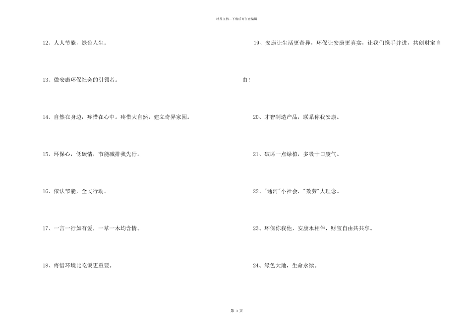 2024年环保宣传口号集合33条_第2页