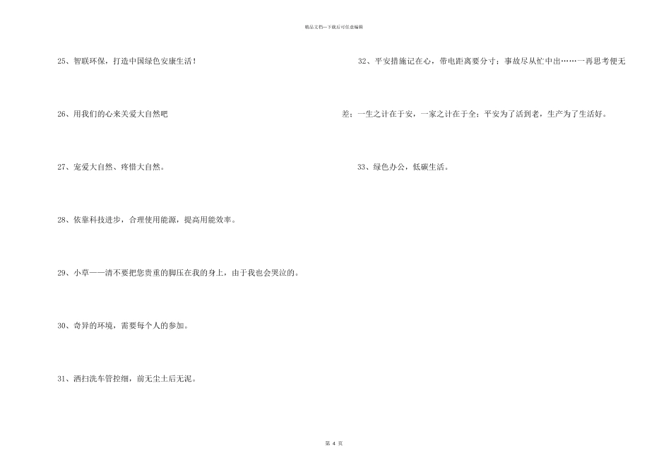 2024年环保宣传口号集合33条_第3页