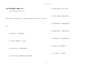 2024年环保宣传口号集合33条