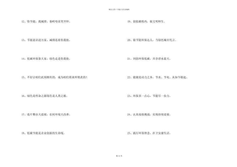 2024年环保宣传口号汇编37条_第2页
