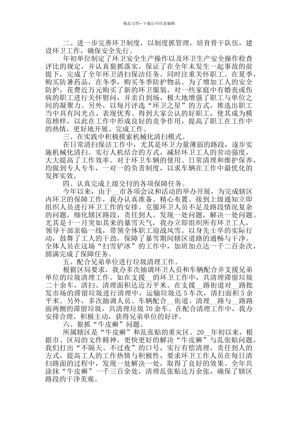 2024年环卫工人年终总结_第2页