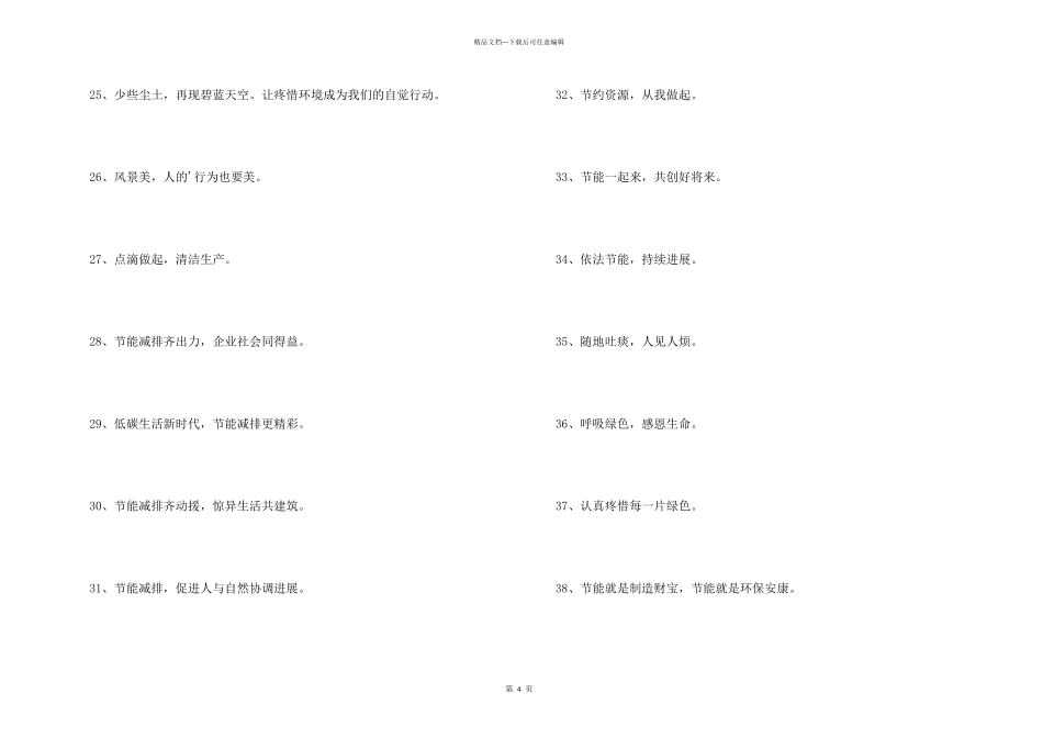 2024年环境保护宣传口号52条_第3页