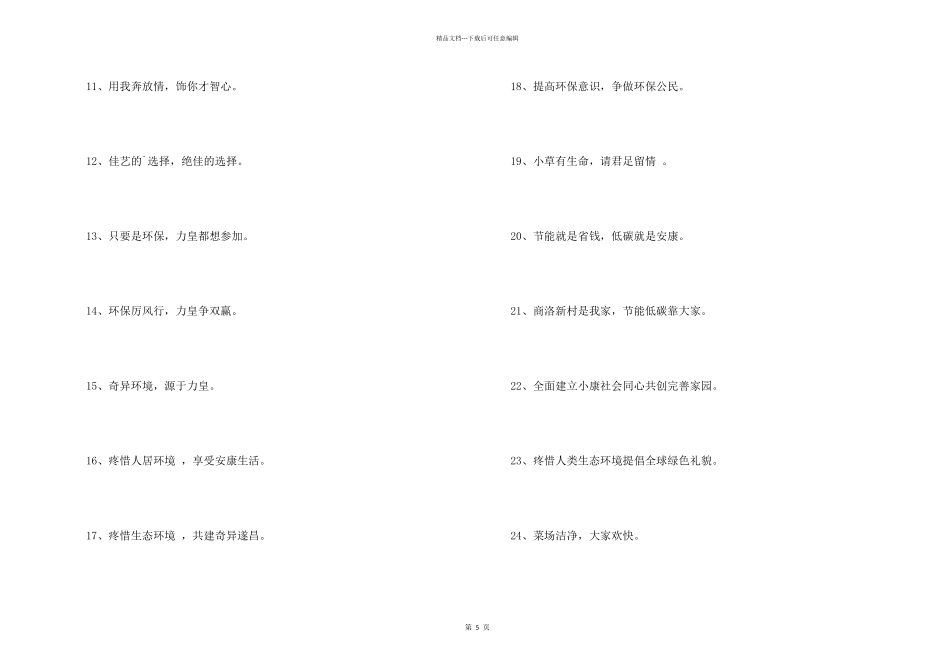 2024年环境保护宣传口号摘录82句_第2页