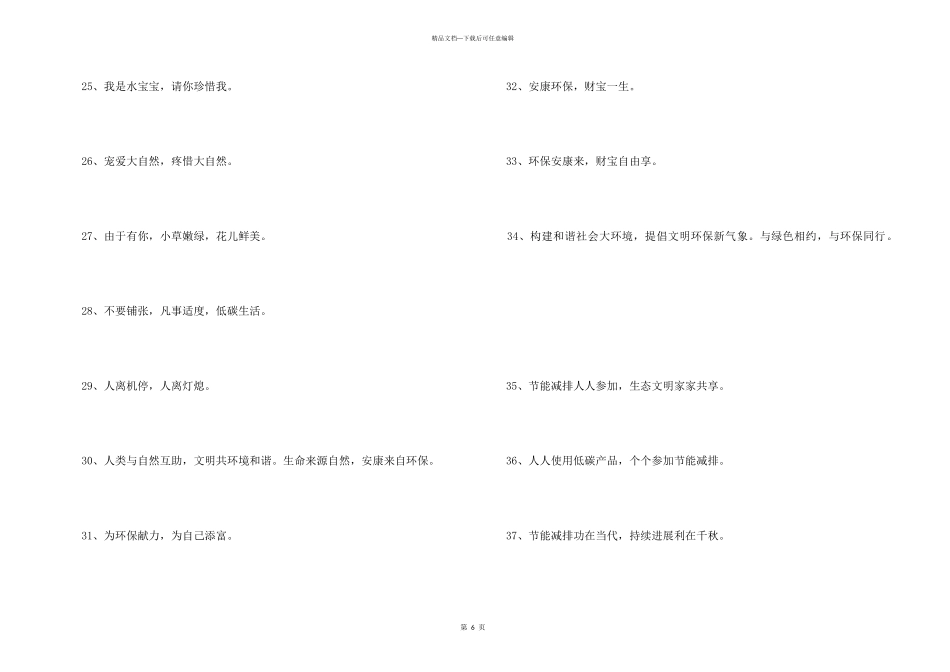 2024年环境保护宣传口号摘录82句_第3页