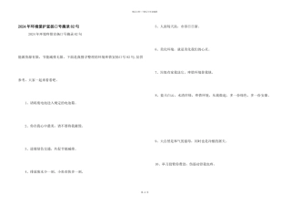 2024年环境保护宣传口号摘录82句