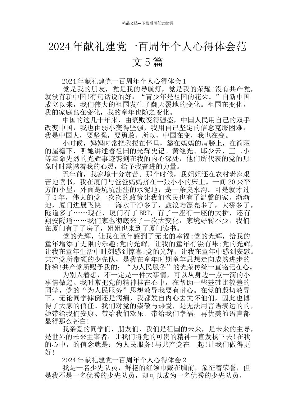 2024年献礼建党一百周年个人心得体会范文5篇_第1页