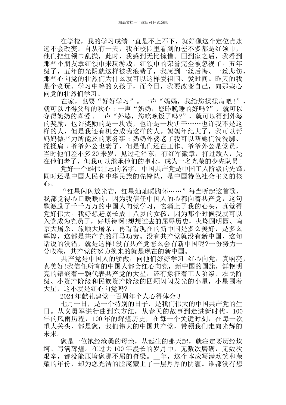 2024年献礼建党一百周年个人心得体会范文5篇_第2页