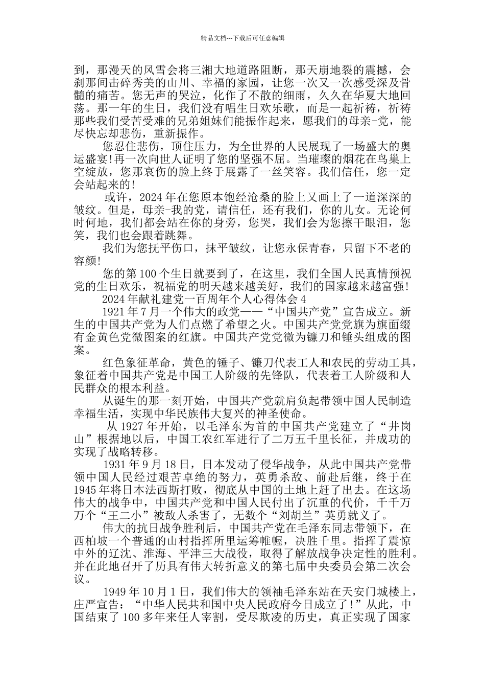 2024年献礼建党一百周年个人心得体会范文5篇_第3页