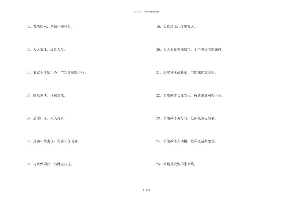 2024年环境保护宣传口号集合41句_第2页