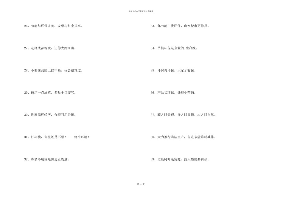 2024年环境保护宣传口号集合41句_第3页