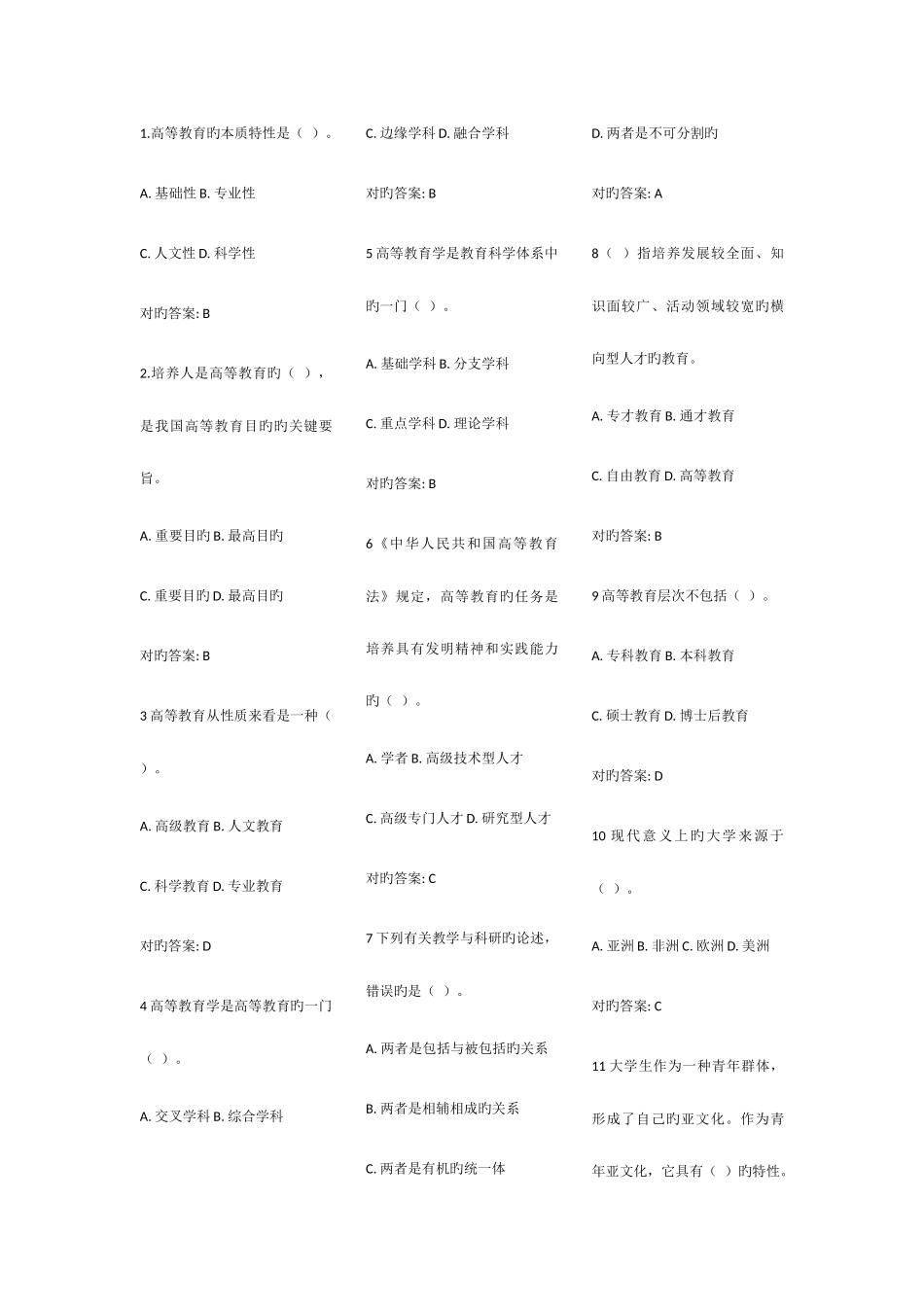 2025年山东省高校教师资格证岗前培训题库高等教育学题库_第1页