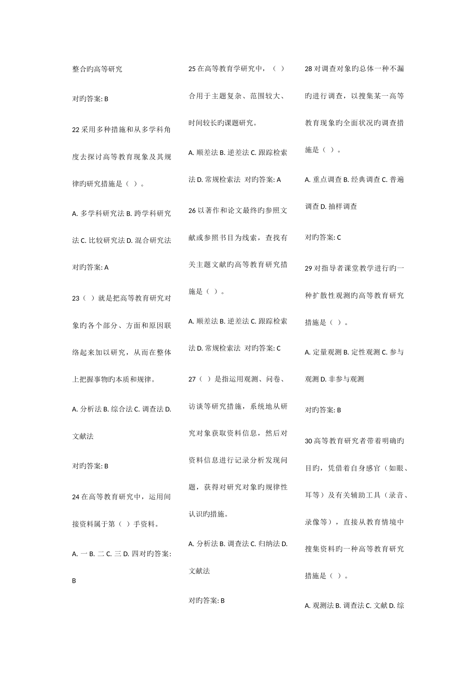 2025年山东省高校教师资格证岗前培训题库高等教育学题库_第3页