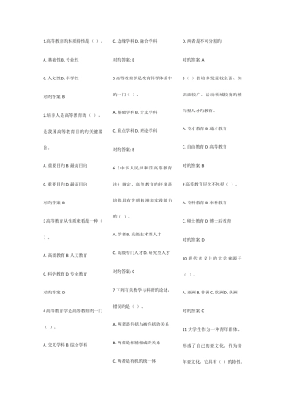 2025年山东省高校教师资格证岗前培训题库高等教育学题库