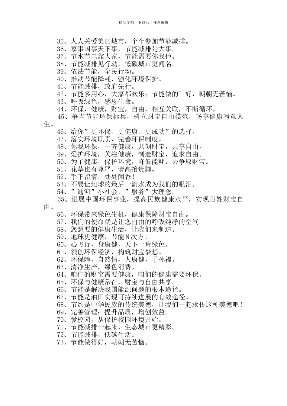 2024年环保口号73条_第2页