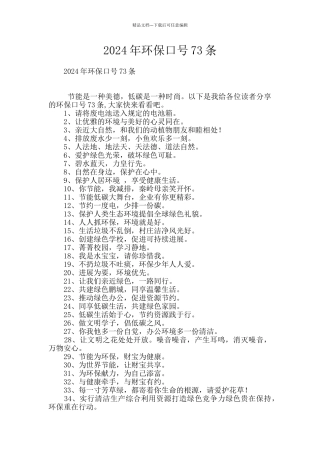 2024年环保口号73条