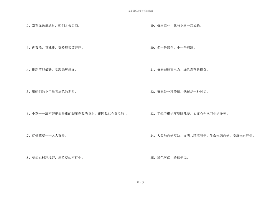 2024年环境保护宣传口号集合57句_第2页