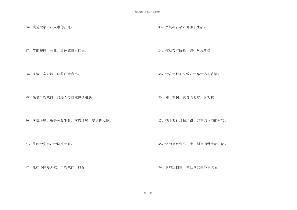 2024年环境保护宣传口号集合57句_第3页