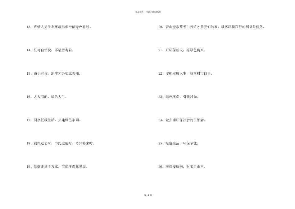 2024年环境保护宣传口号集锦69条_第2页