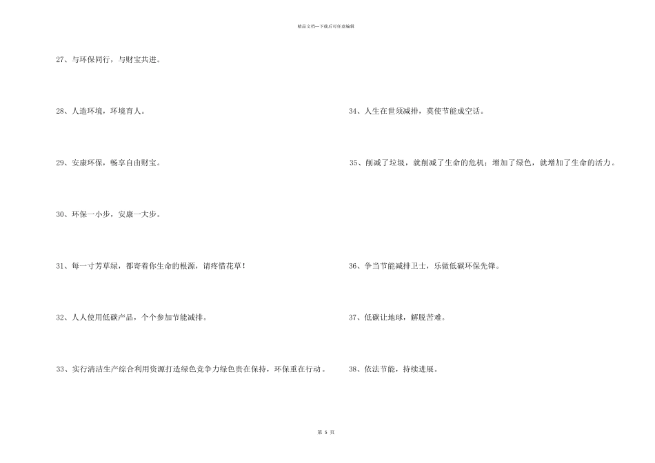 2024年环境保护宣传口号集锦69条_第3页