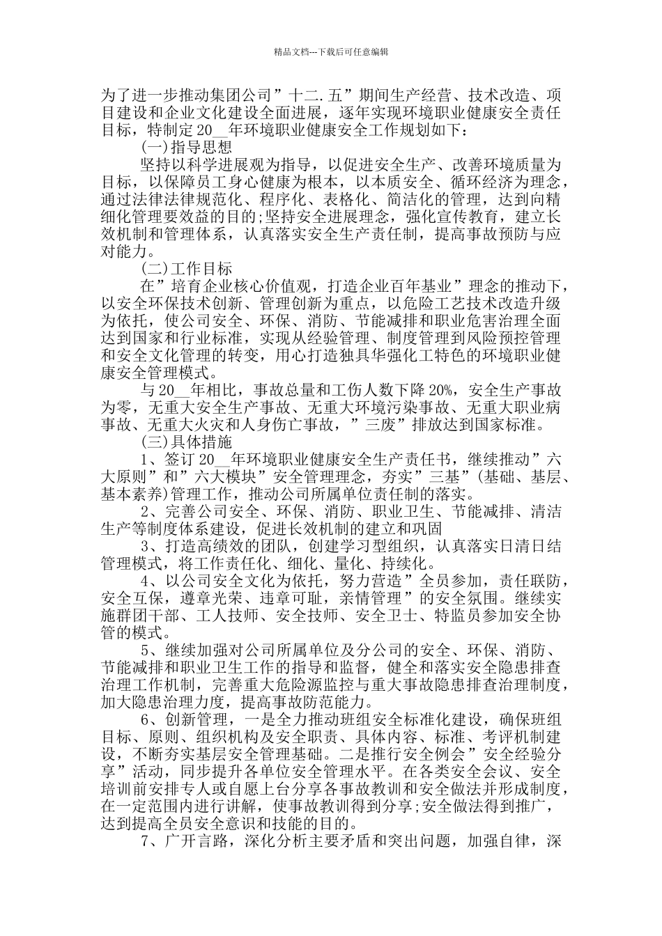 2024年环境保护工作计划_第3页