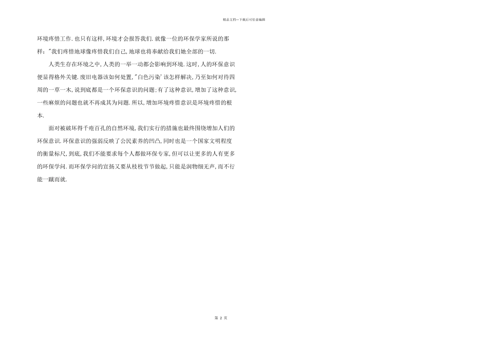2024年环境保护议_第2页