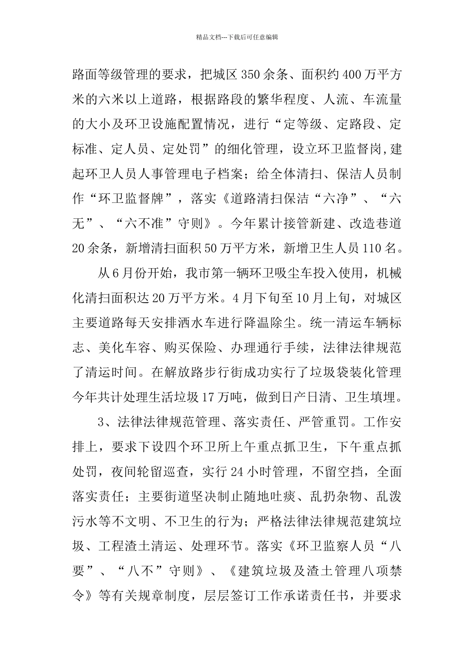 2024年环境卫生工作总结范文3篇_第2页