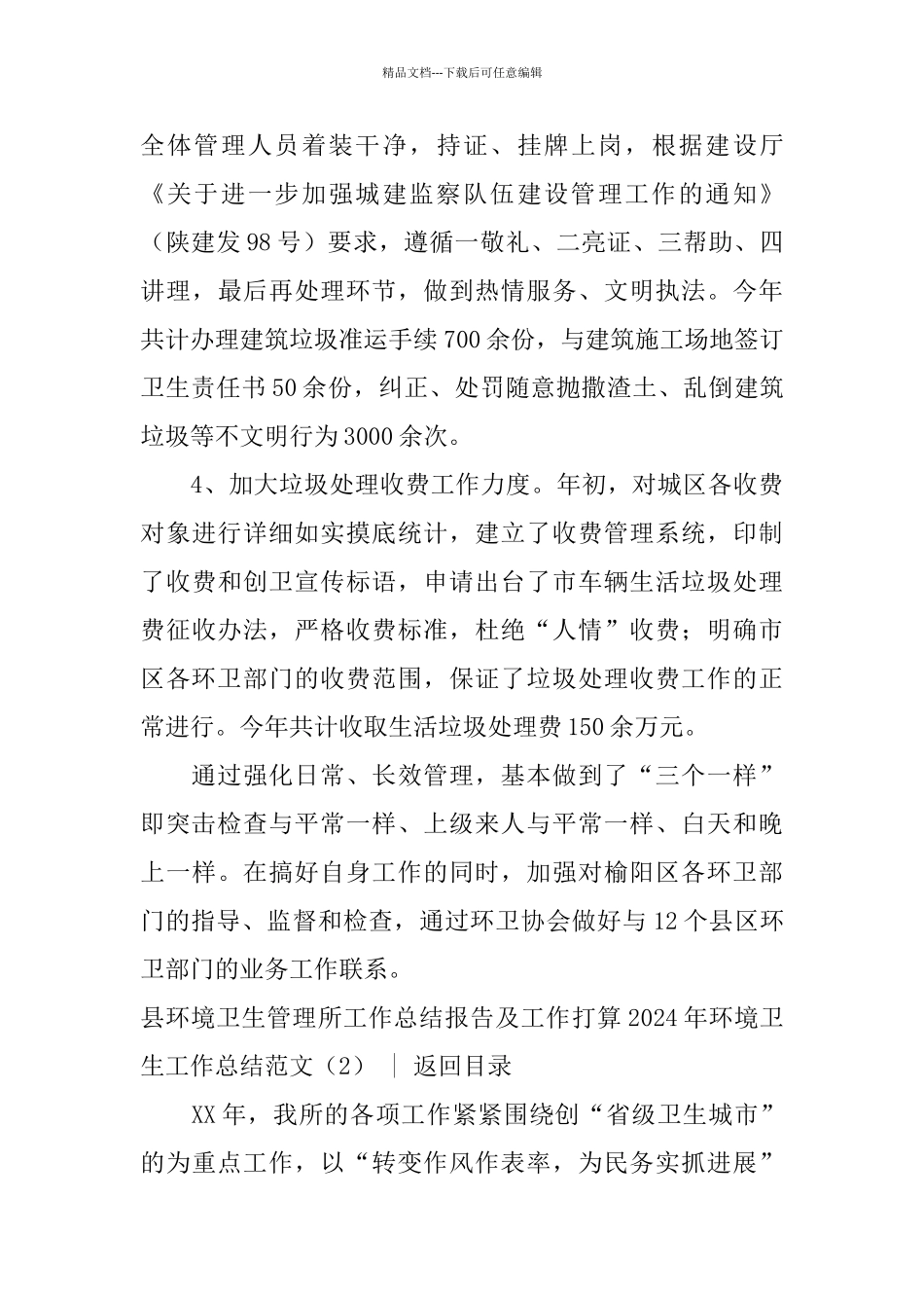 2024年环境卫生工作总结范文3篇_第3页