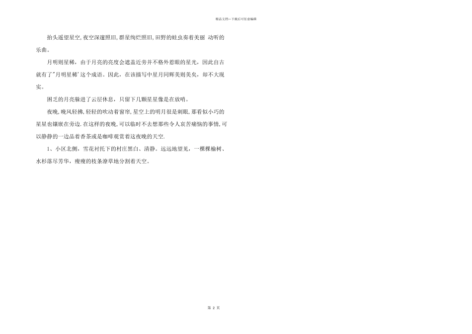 2024年环境描写片段200字_第2页