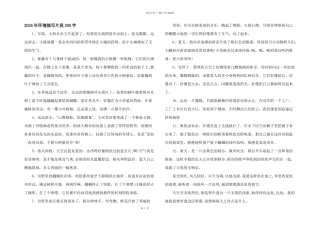 2024年环境描写片段200字