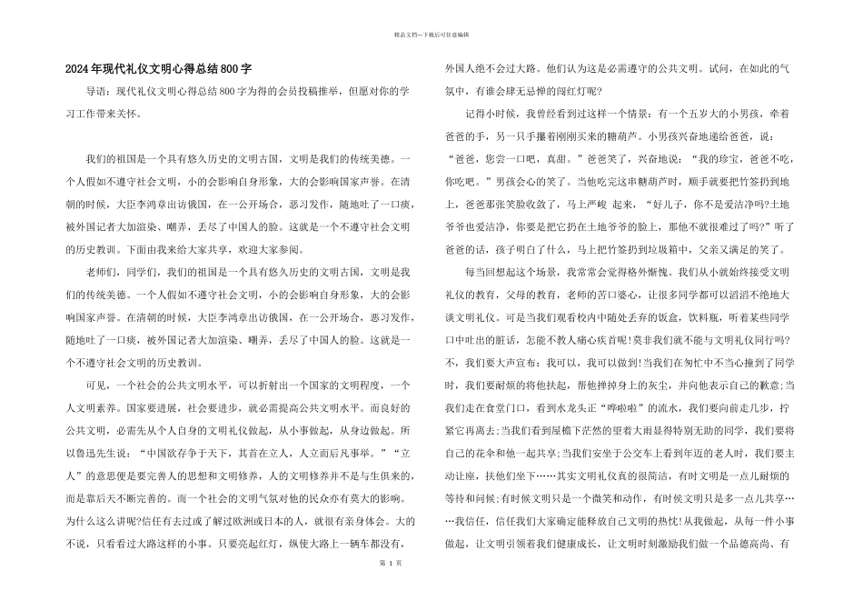 2024年现代礼仪文明心得总结800字_第1页