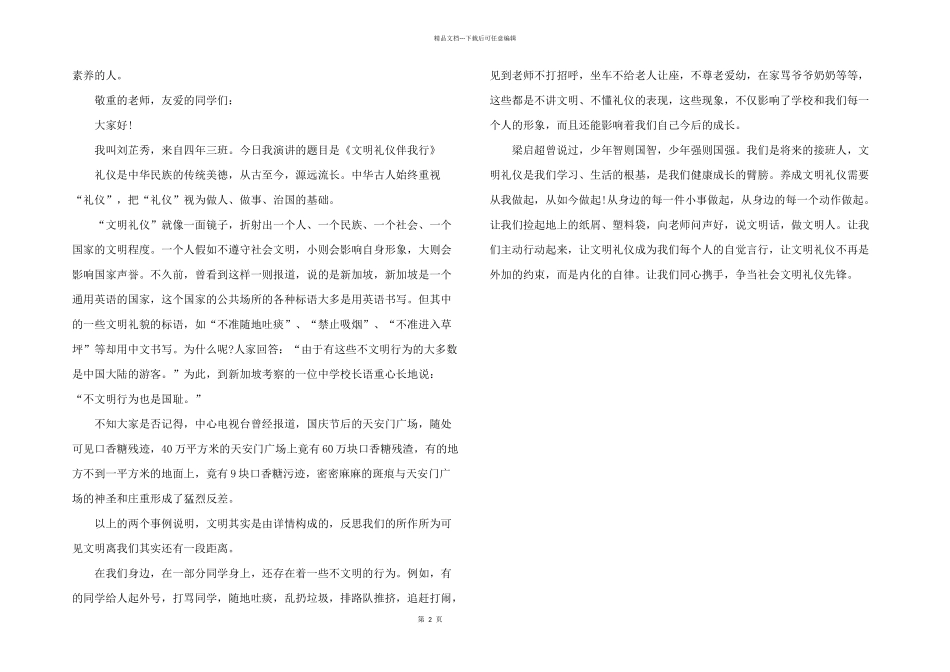 2024年现代礼仪文明心得总结800字_第2页