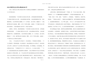 2024年现代礼仪文明心得总结800字